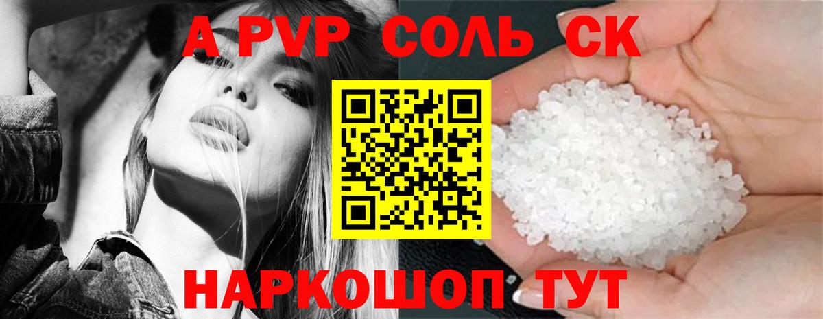 APVP Crystall Салехард
