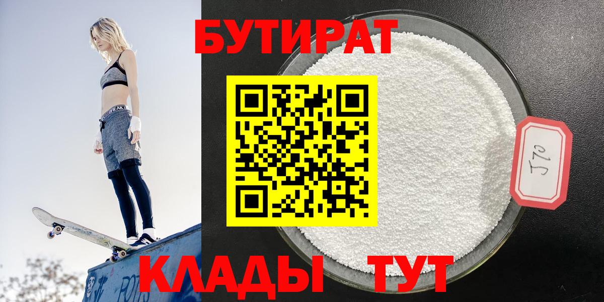 БУТИРАТ жидкий экстази  Вход с VPN  Салехард 