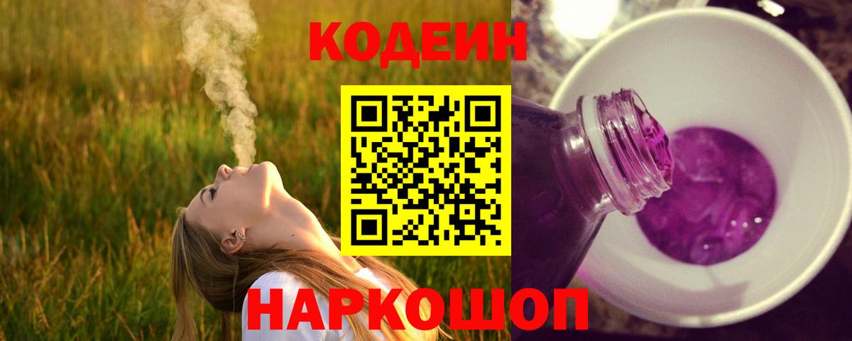 Кодеиновый сироп Lean Purple Drank Салехард
