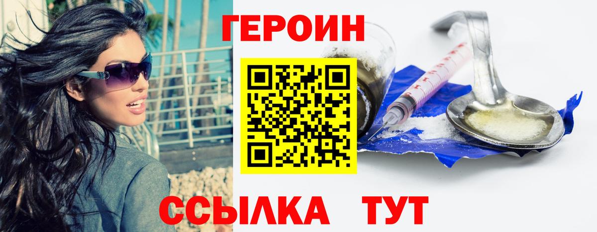 Героин герыч Салехард