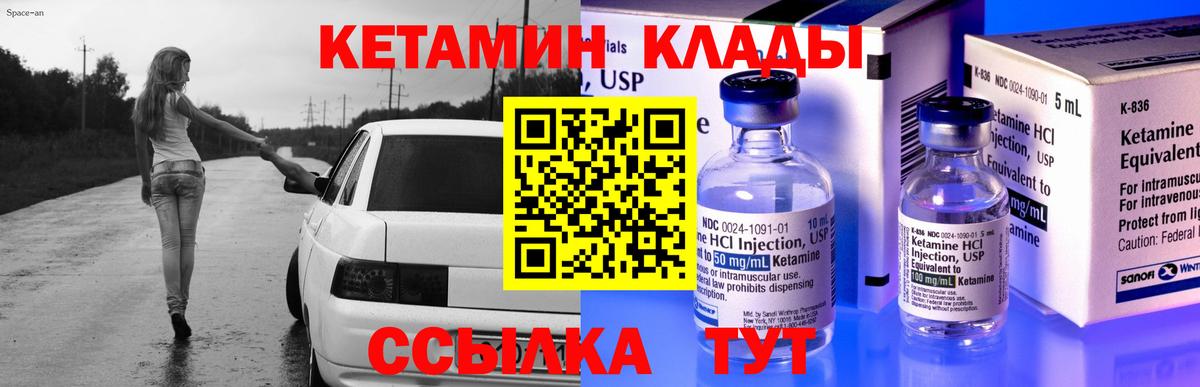 КЕТАМИН VHQ Салехард