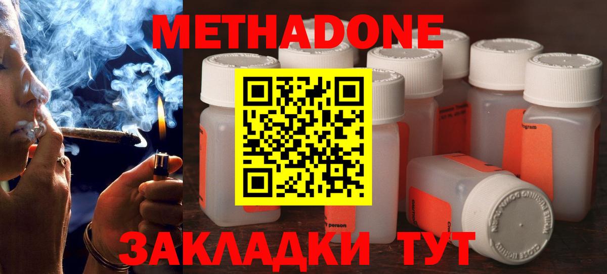 МЕТАДОН methadone Салехард